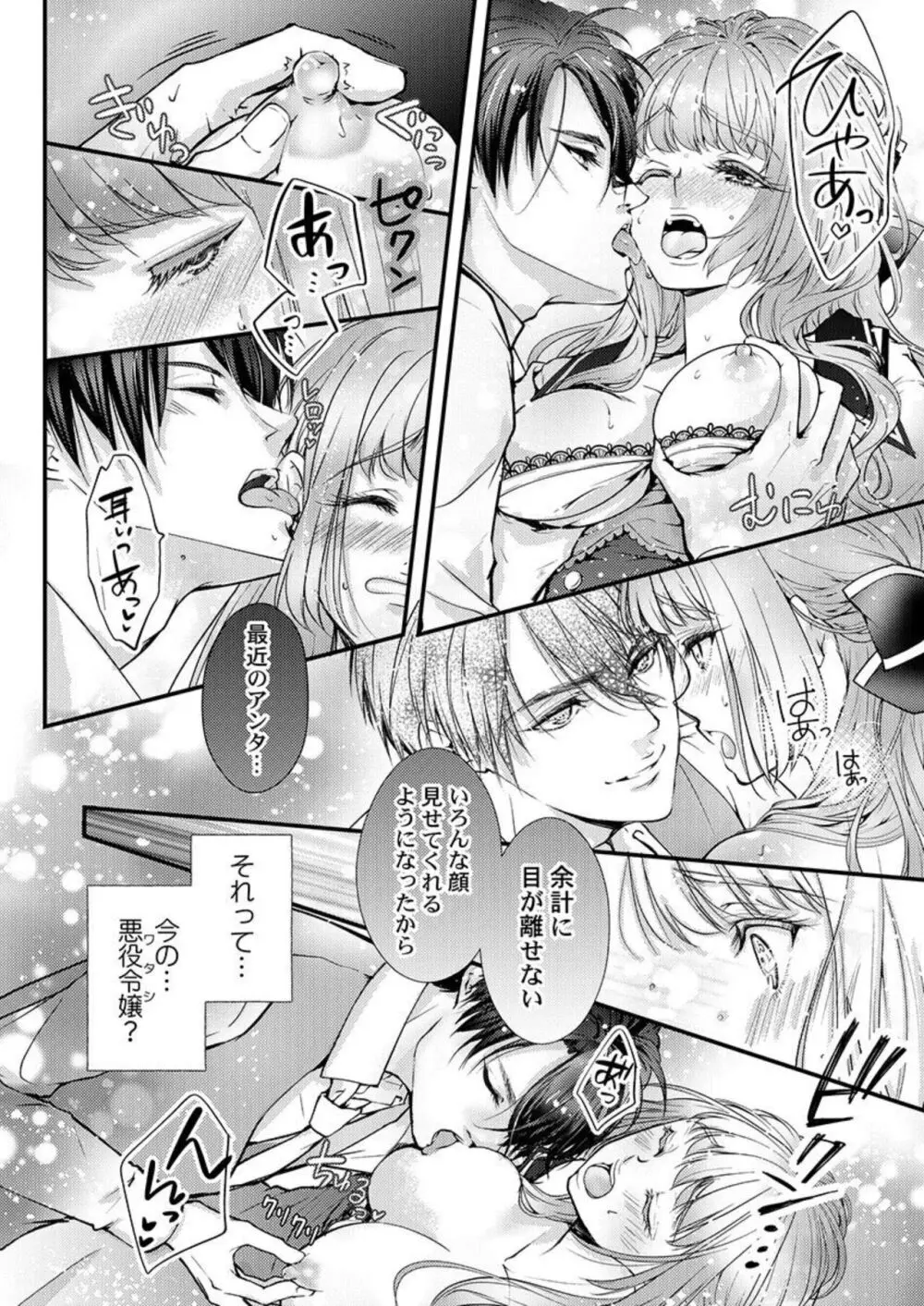 転生初夜からむさぼりエッチ～王子の本命は悪役令嬢 1-2 Page.49