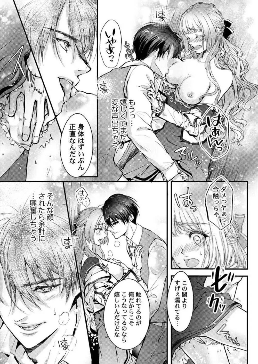 転生初夜からむさぼりエッチ～王子の本命は悪役令嬢 1-2 Page.50