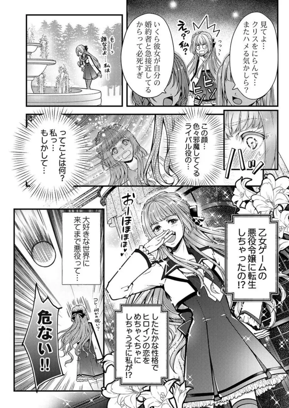 転生初夜からむさぼりエッチ～王子の本命は悪役令嬢 1-2 Page.6