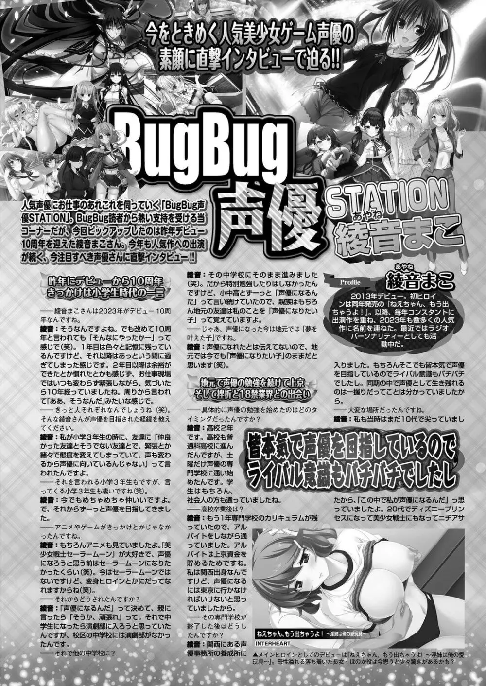 BugBug 2024年3月号 Page.130