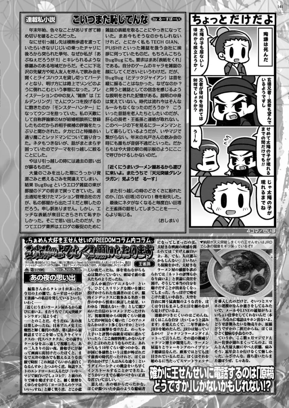 BugBug 2024年3月号 Page.138