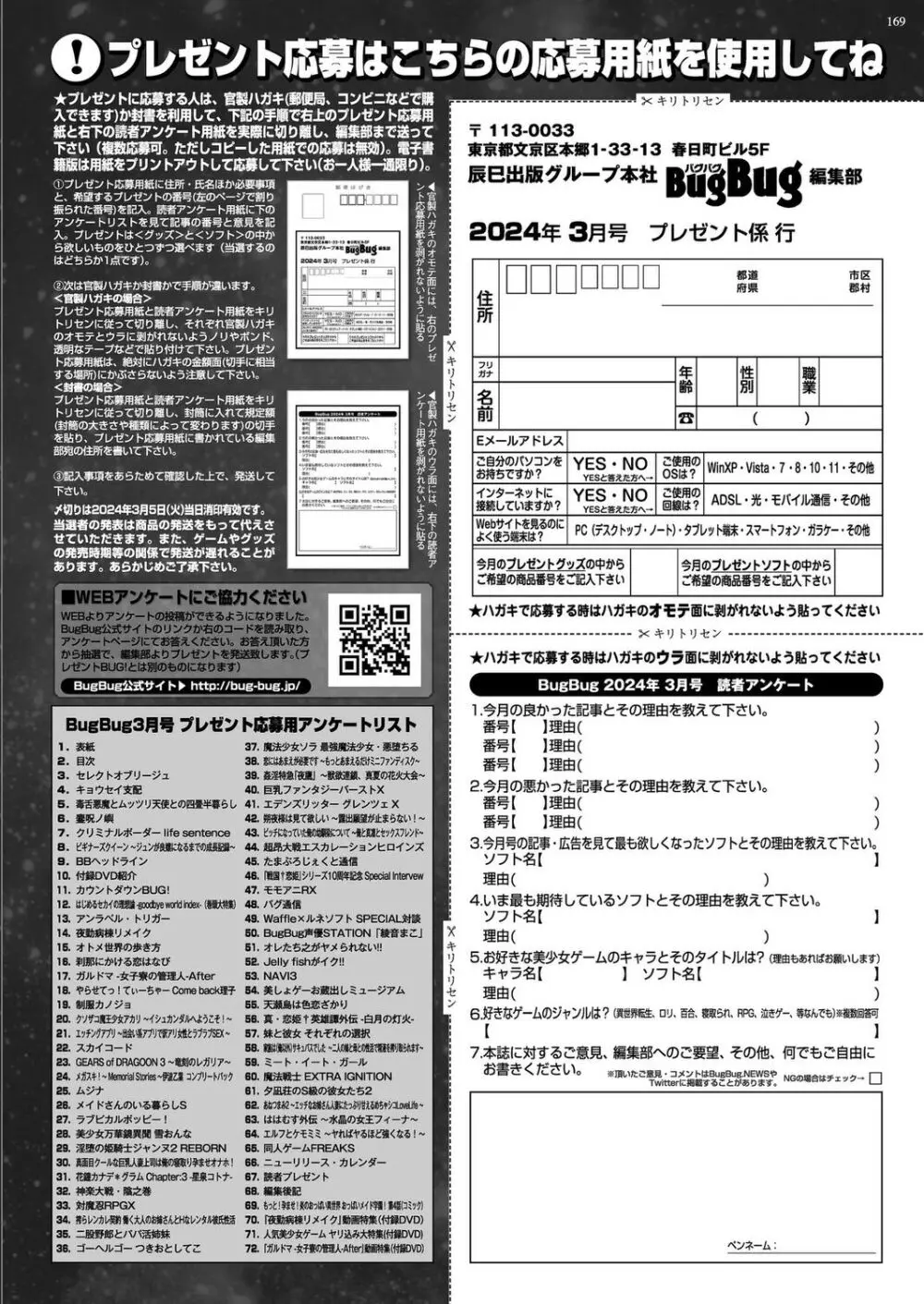 BugBug 2024年3月号 Page.166