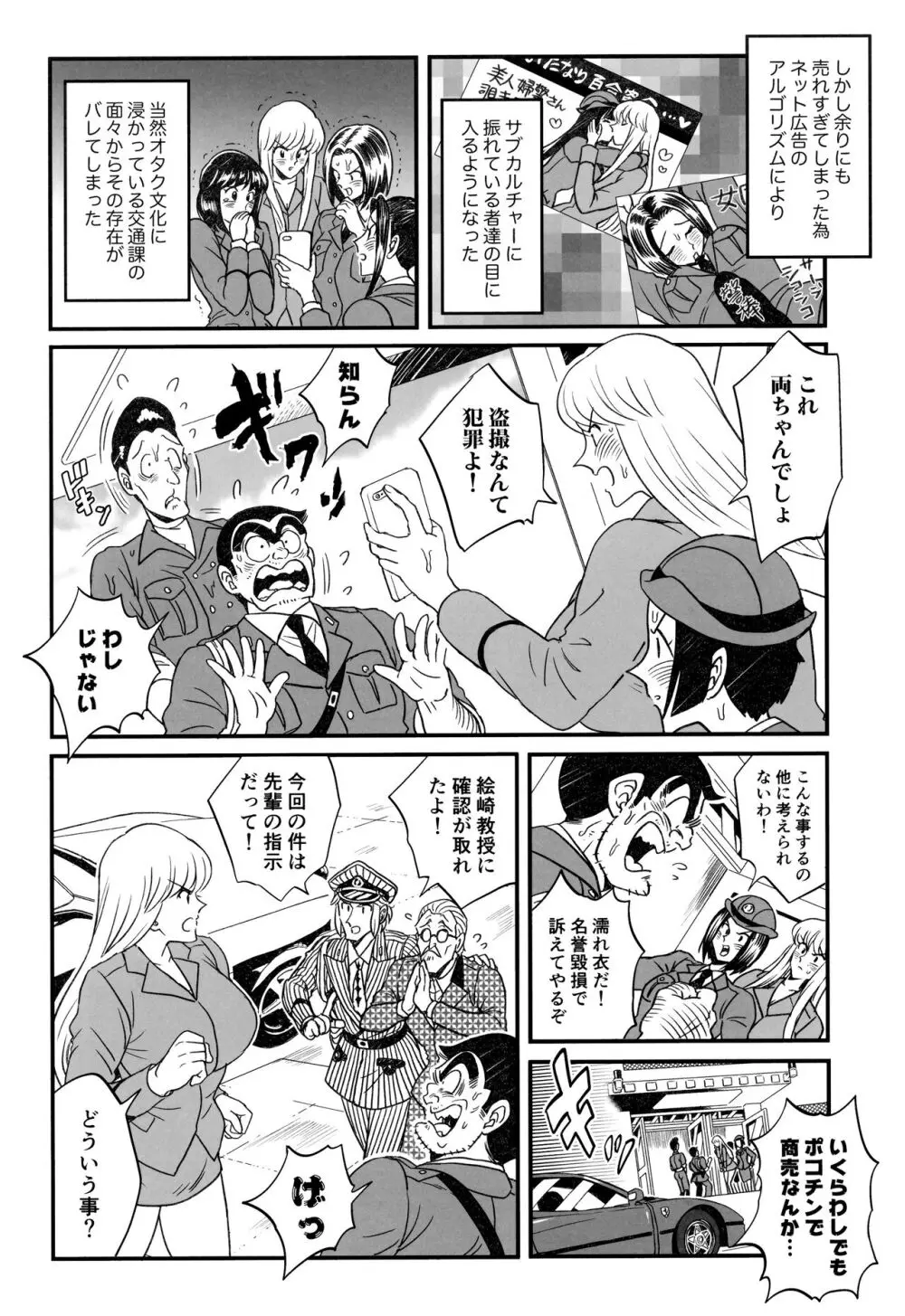 ふたなりチンポでFEVER！？の巻 Page.22