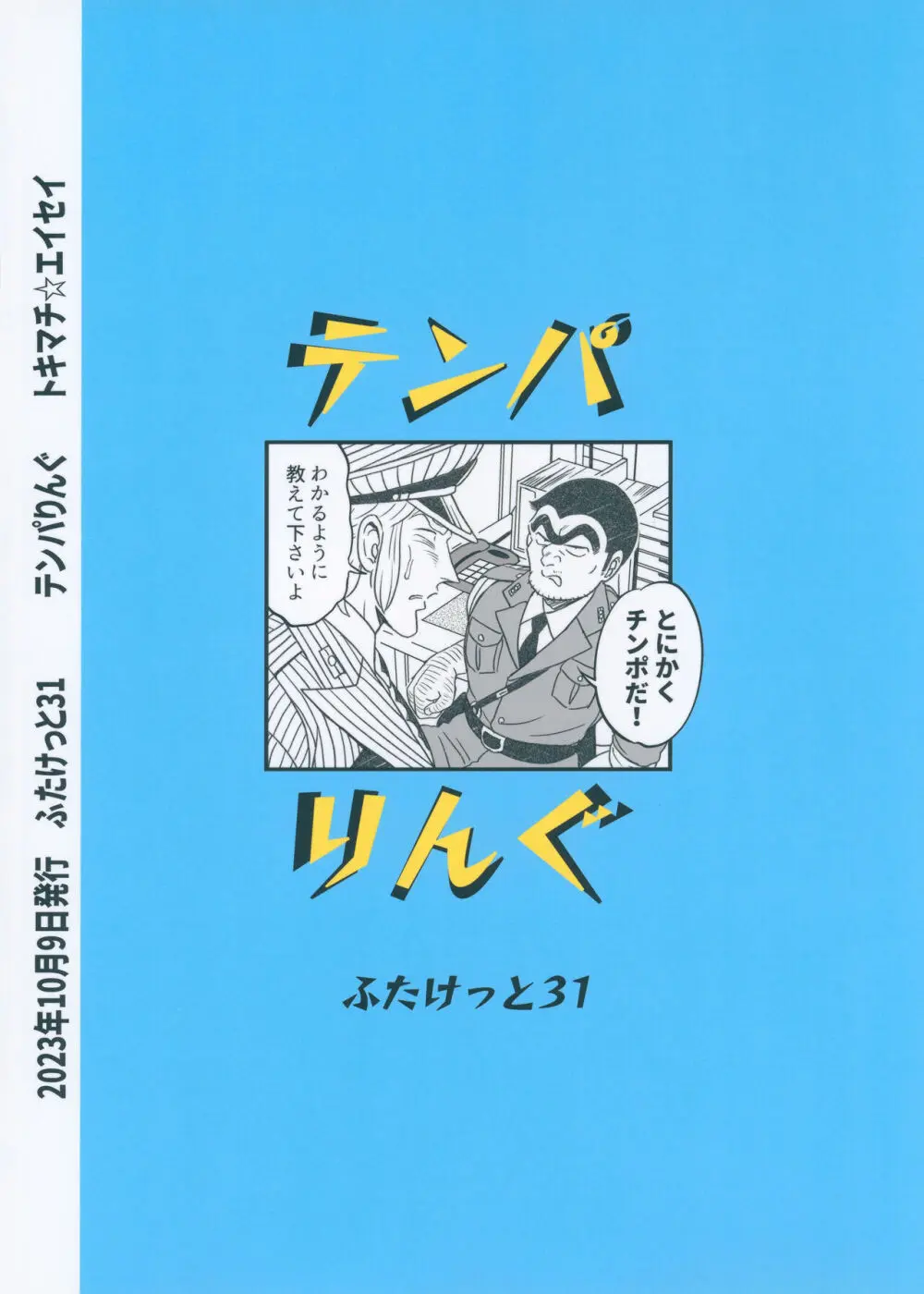 ふたなりチンポでFEVER！？の巻 Page.26