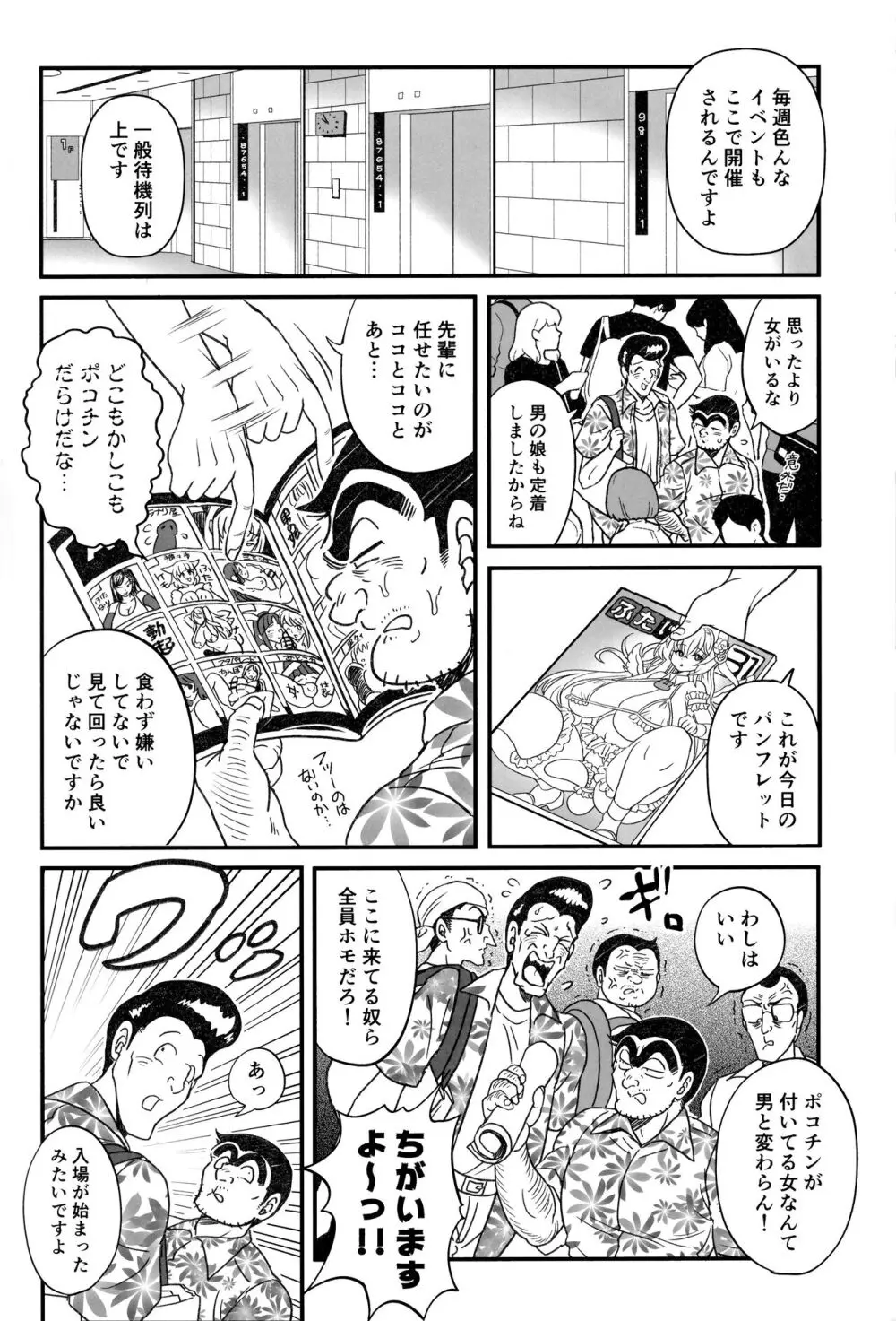 ふたなりチンポでFEVER！？の巻 Page.4