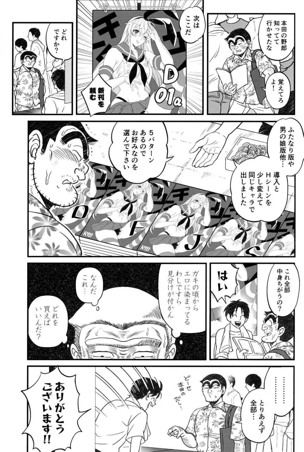 ふたなりチンポでFEVER！？の巻 Page.7