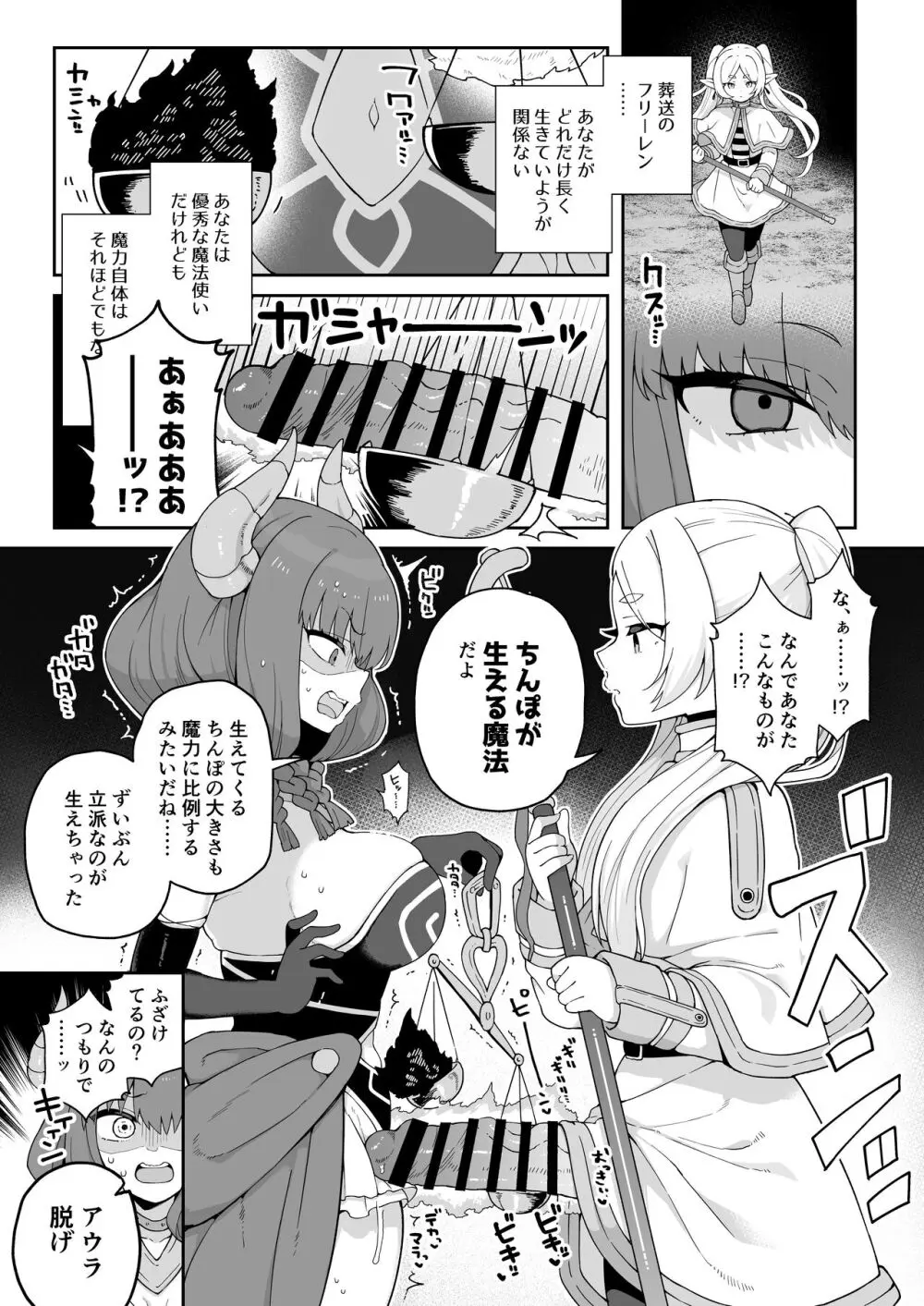 ちんぽが生える魔法だよ。 Page.2