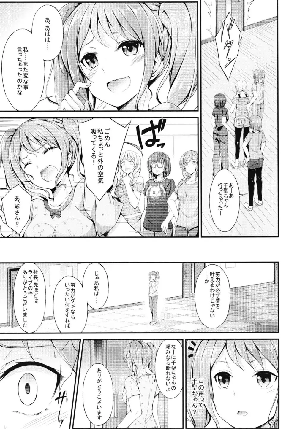 パスパレ総集編 Page.15