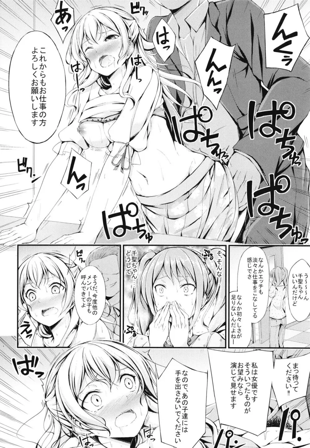 パスパレ総集編 Page.16