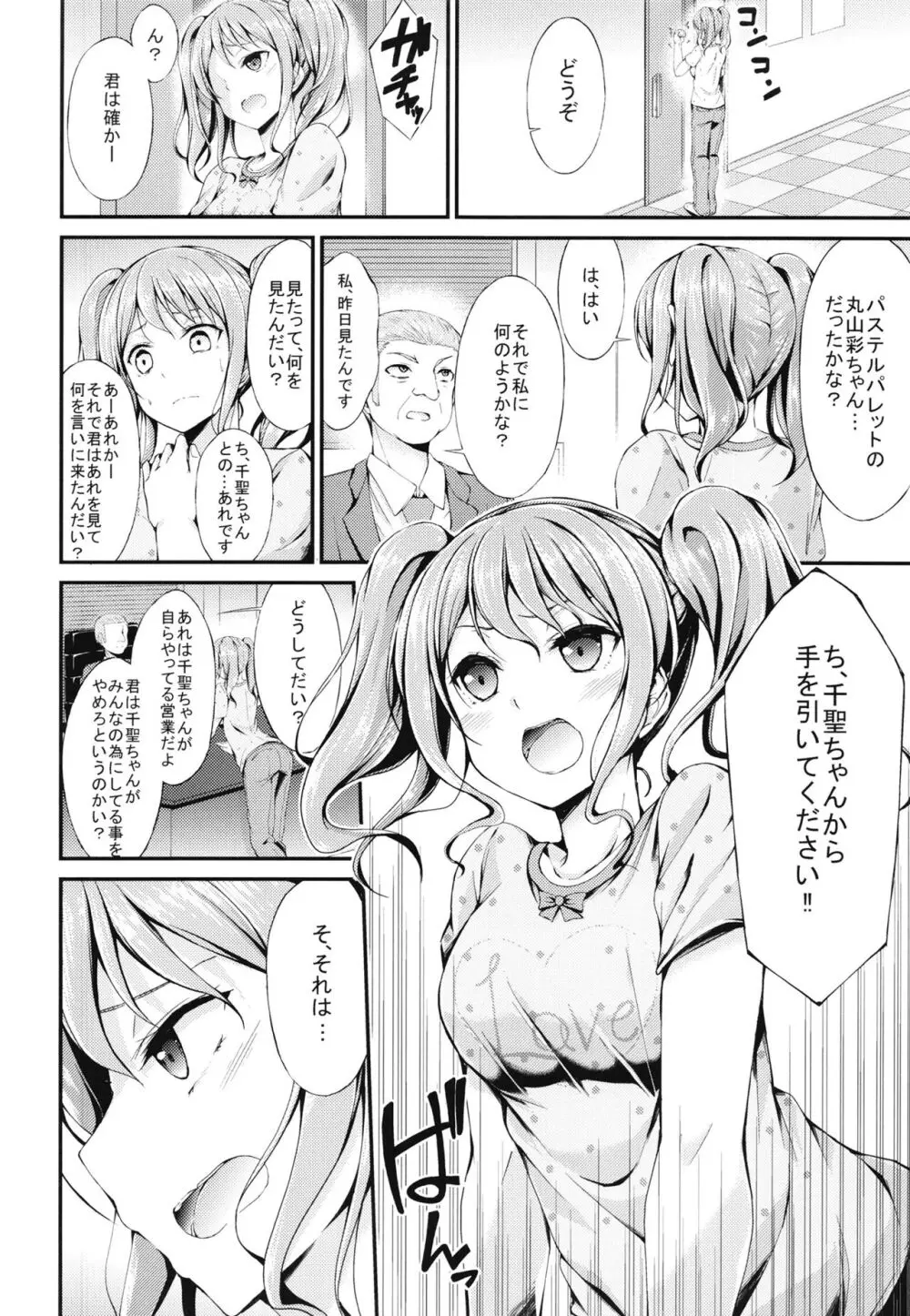 パスパレ総集編 Page.20