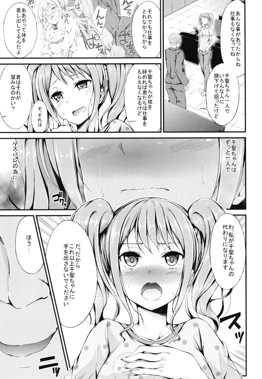 パスパレ総集編 Page.21