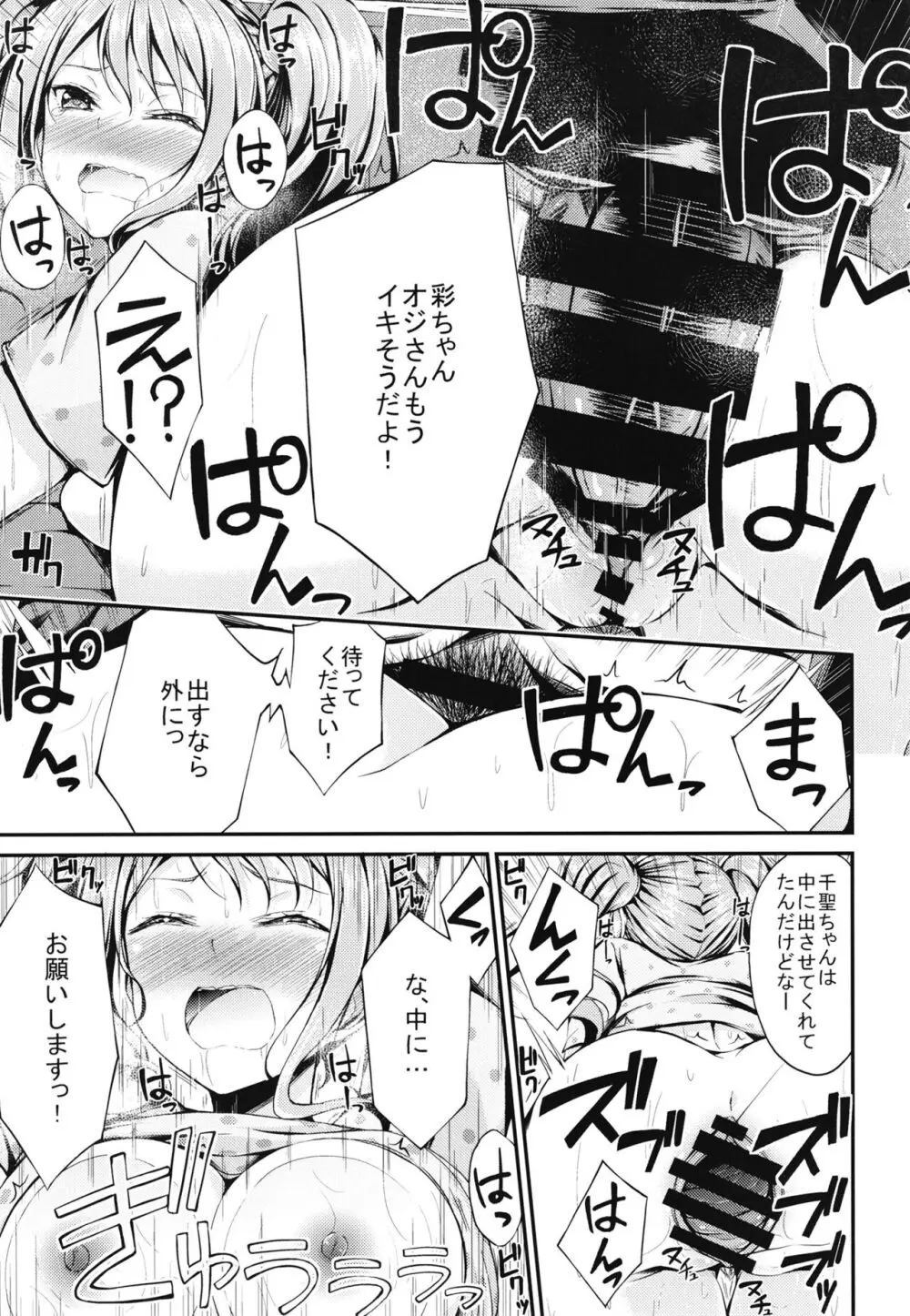 パスパレ総集編 Page.31