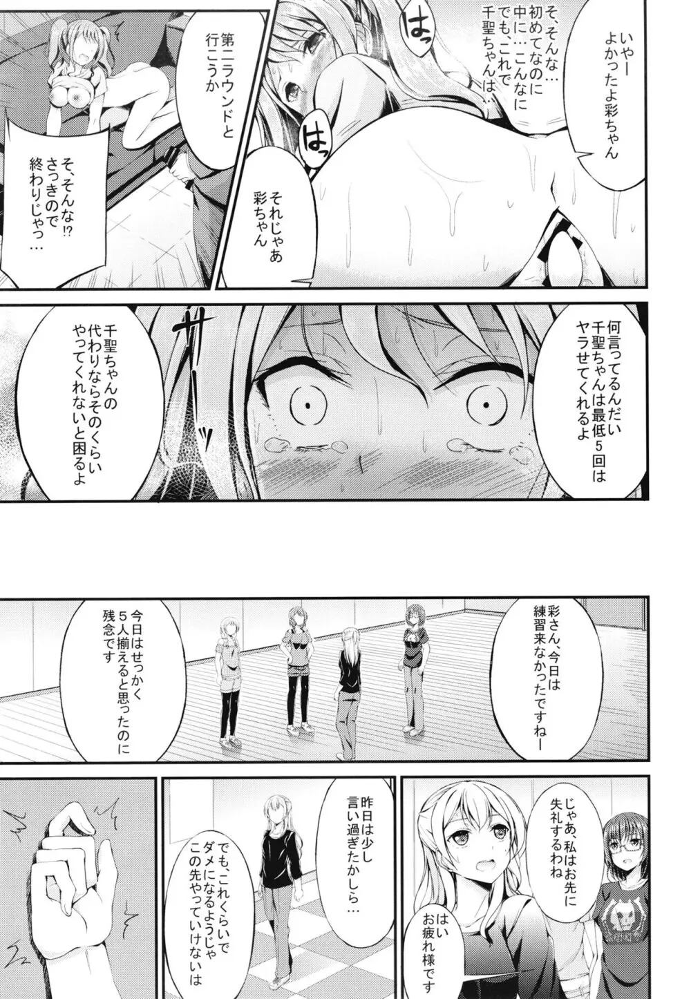 パスパレ総集編 Page.33