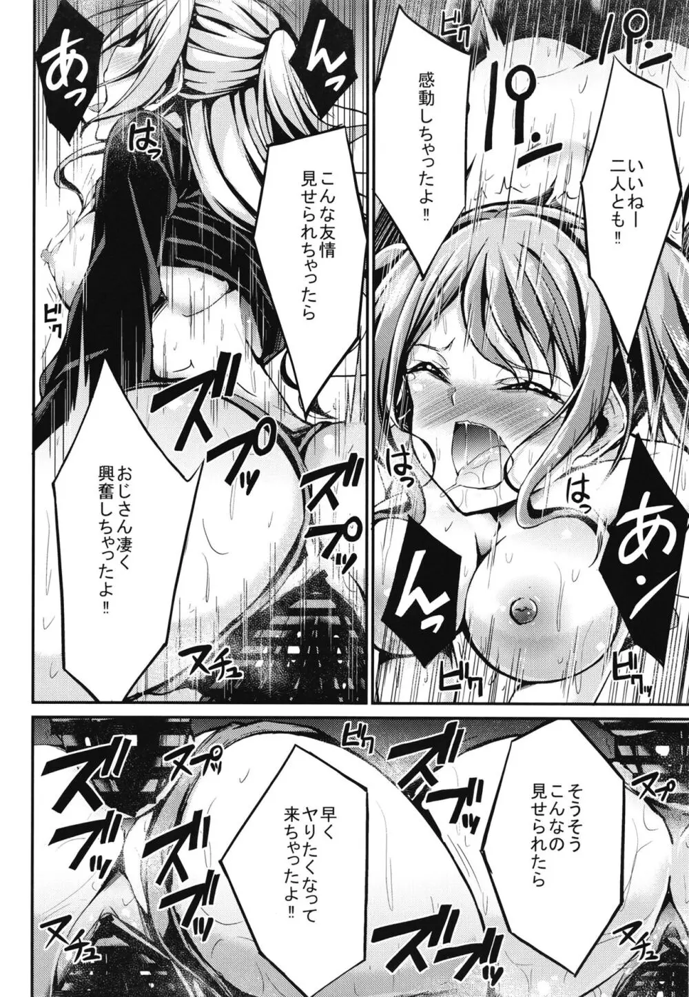 パスパレ総集編 Page.42