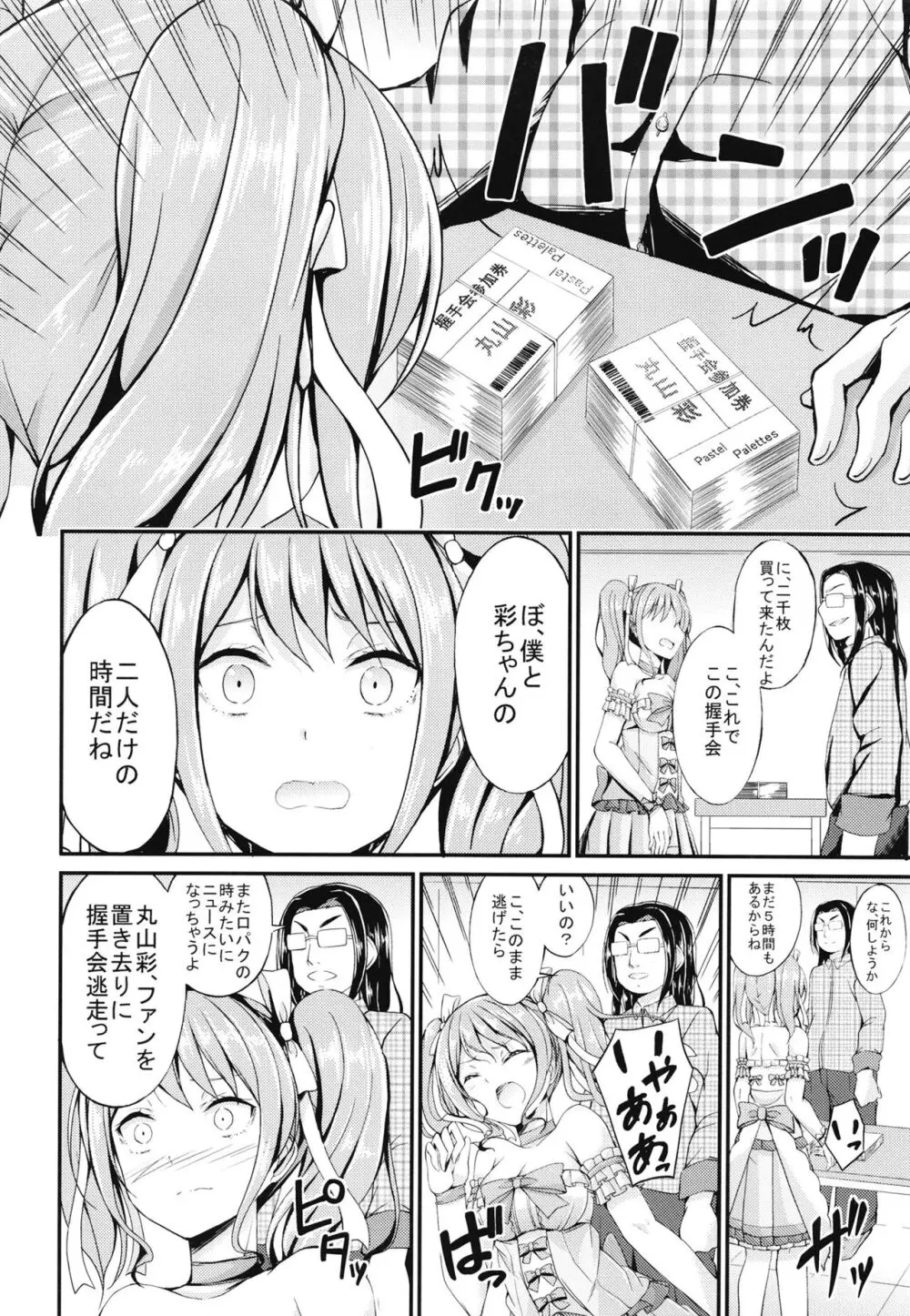 パスパレ総集編 Page.48