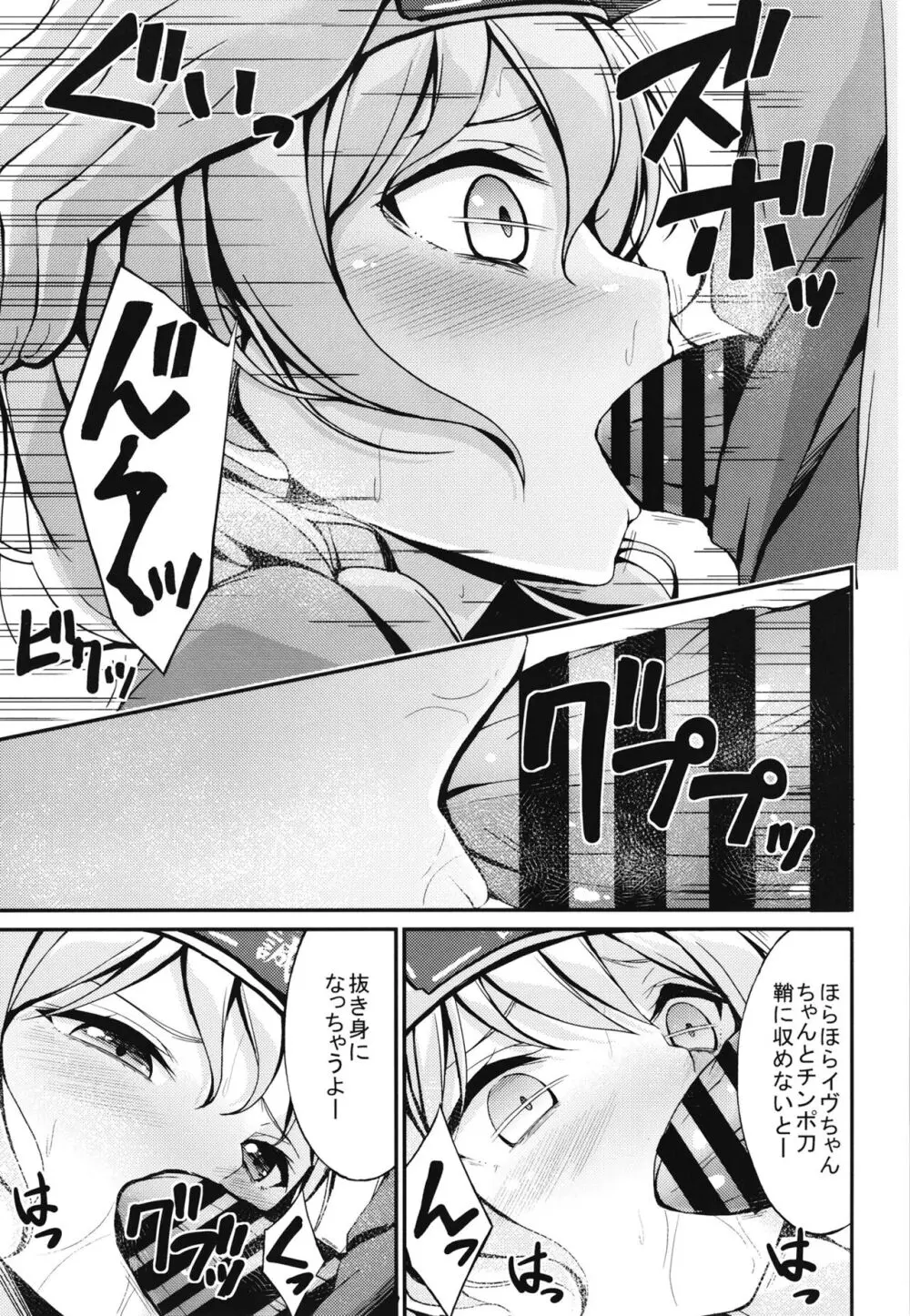 パスパレ総集編 Page.83