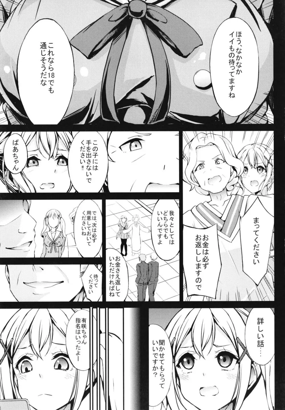 ポピパ風俗堕ち Page.5