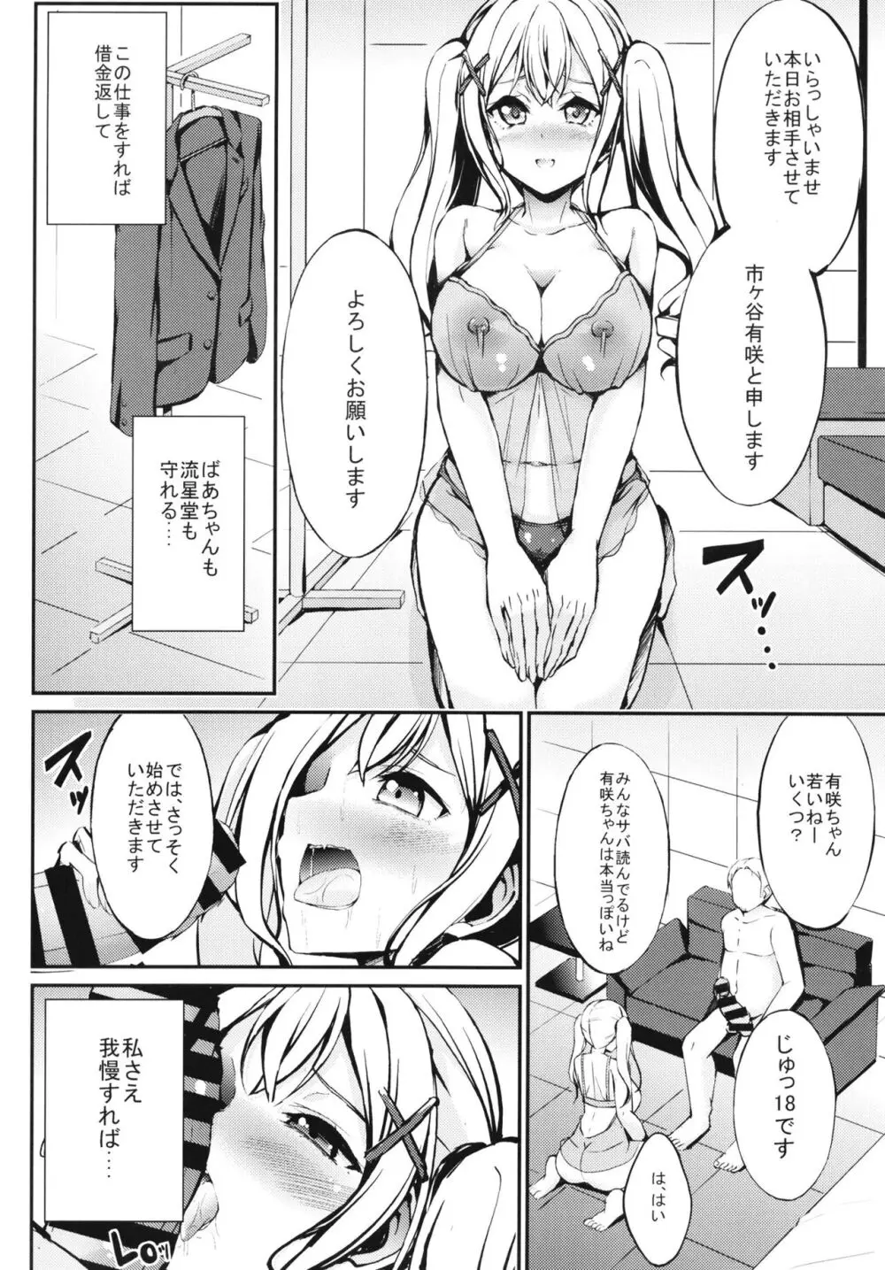 ポピパ風俗堕ち Page.6