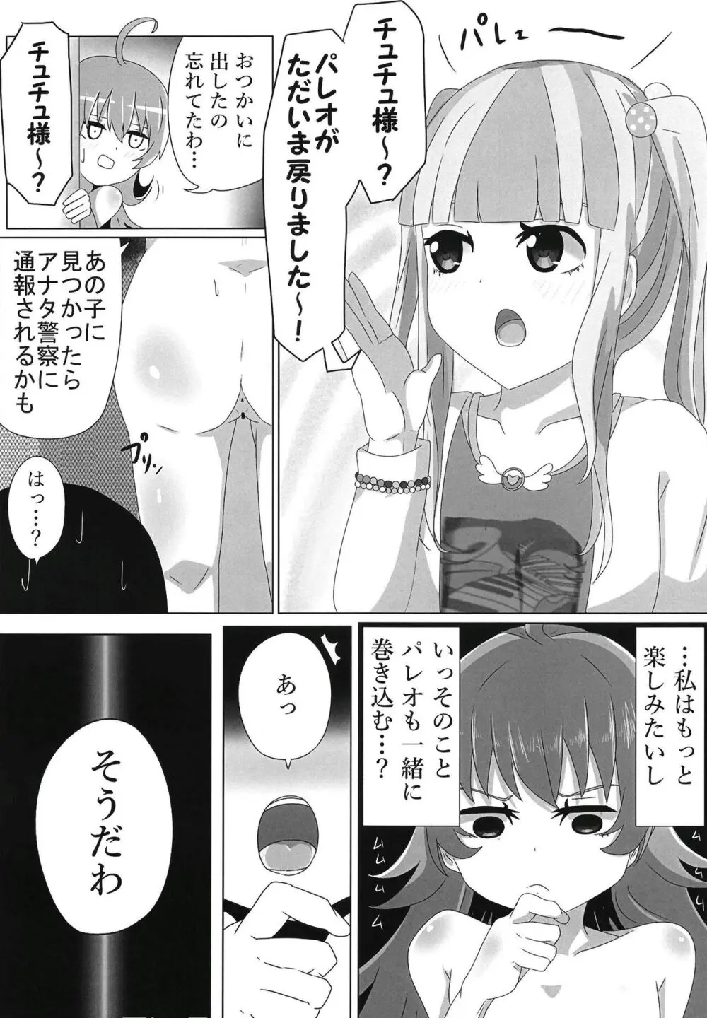 チュチュ様メスガキ化2 Page.18