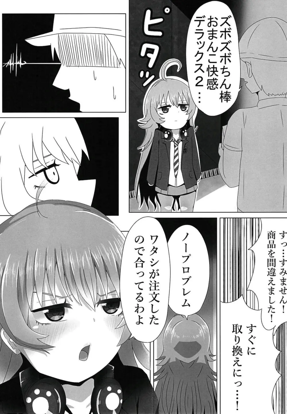 チュチュ様メスガキ化2 Page.5