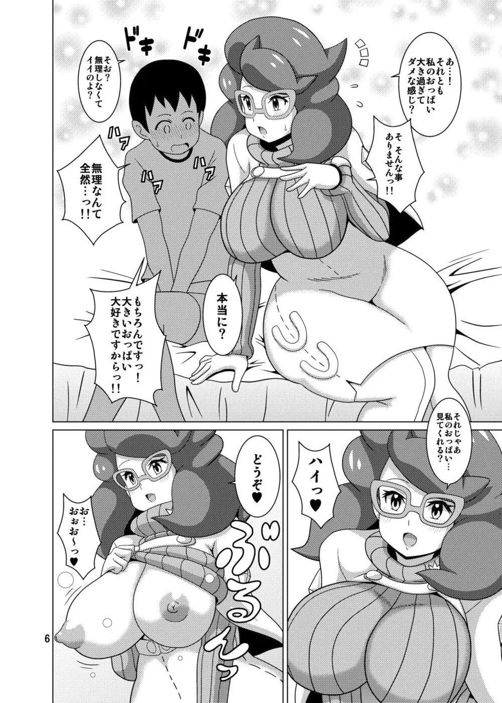 ビッケさんの本 Page.6