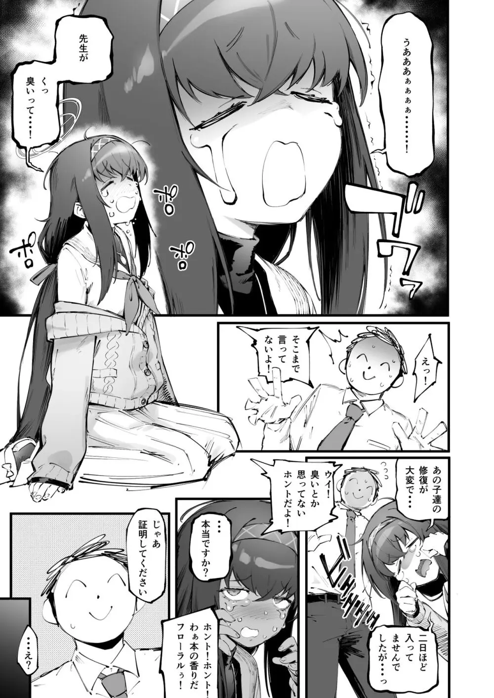 ウイの臭い…前編 Page.3