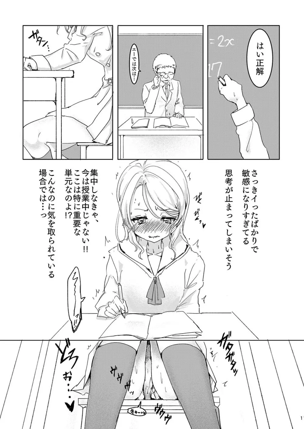 おねえちゃんに二言はないよねっ! Page.11