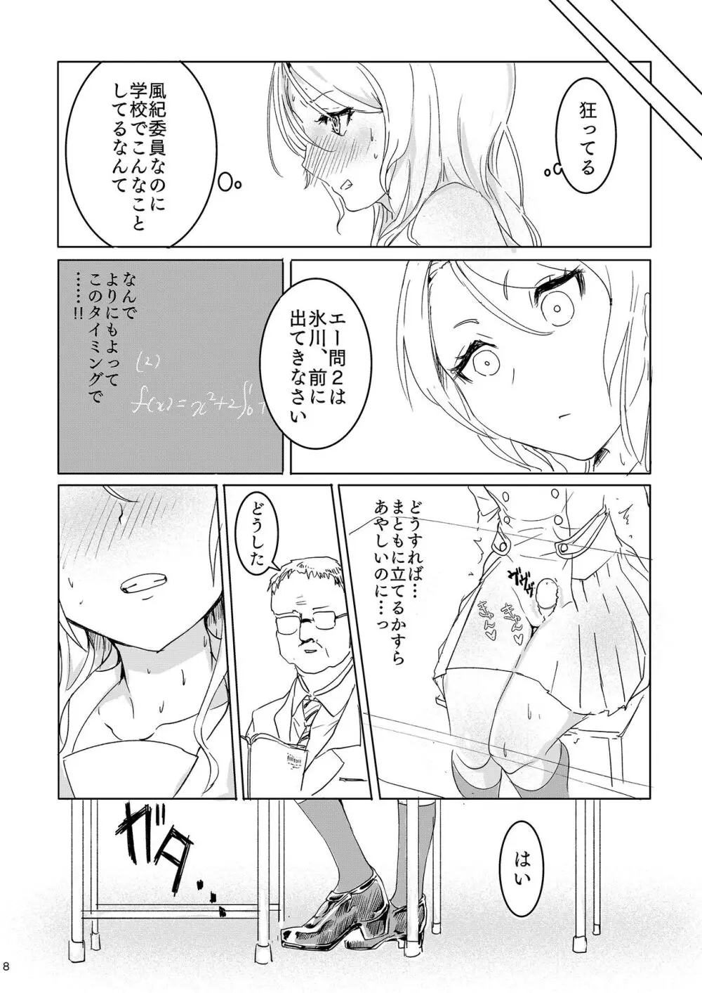 おねえちゃんに二言はないよねっ! Page.8