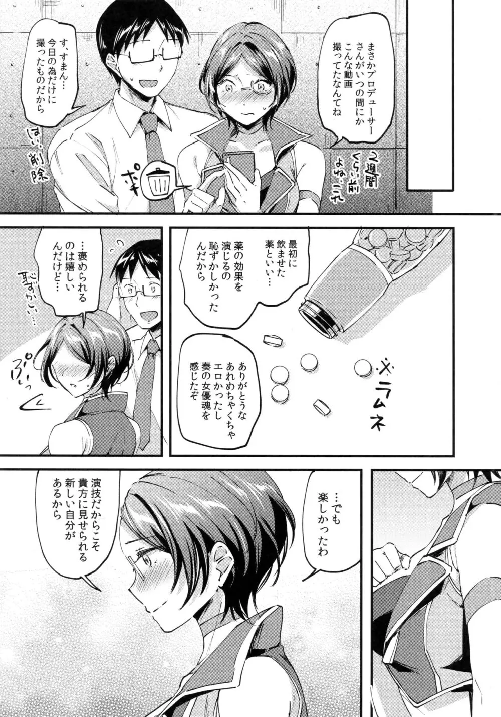 魅惑の奏とおしおきごっこ Page.27