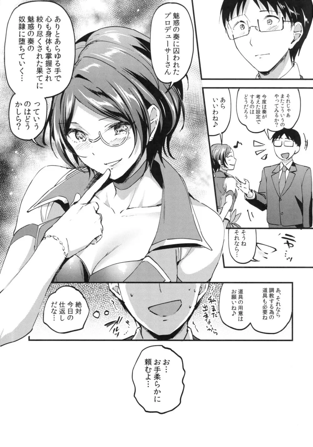 魅惑の奏とおしおきごっこ Page.28