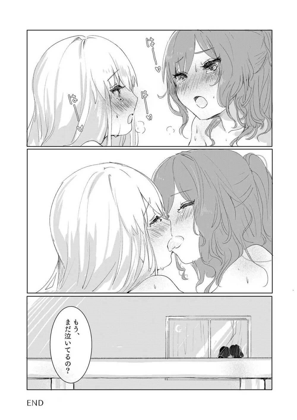 涙なんか溺れてしまえ Page.19