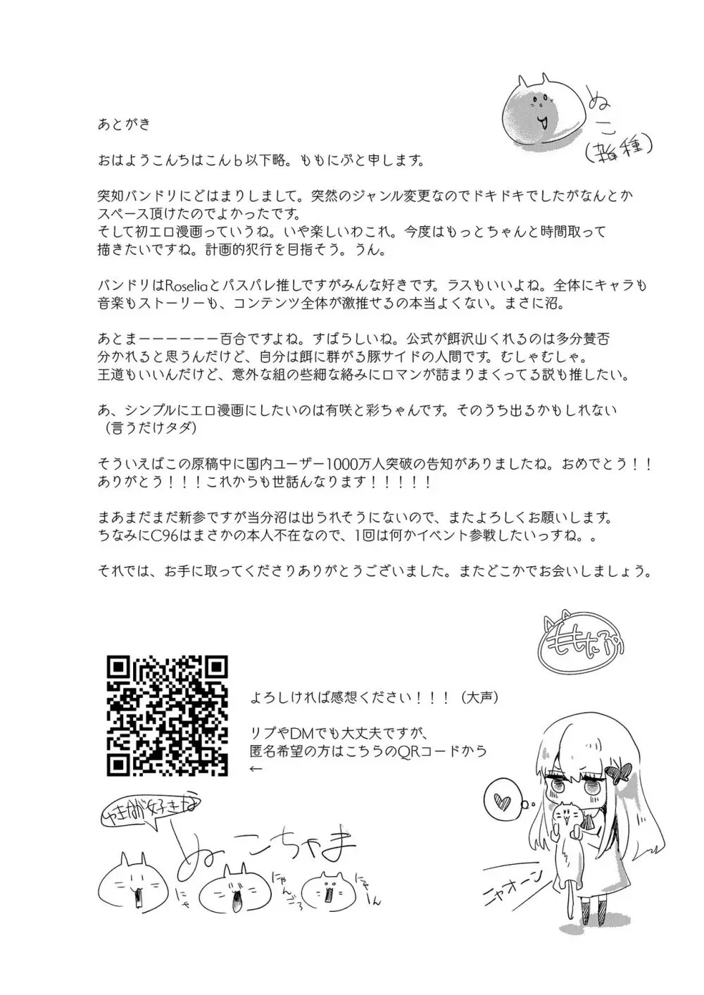 涙なんか溺れてしまえ Page.20