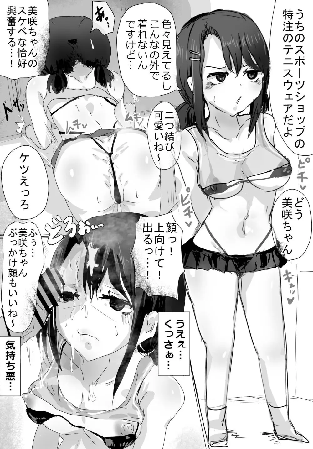 奥沢上原のバイト Page.18