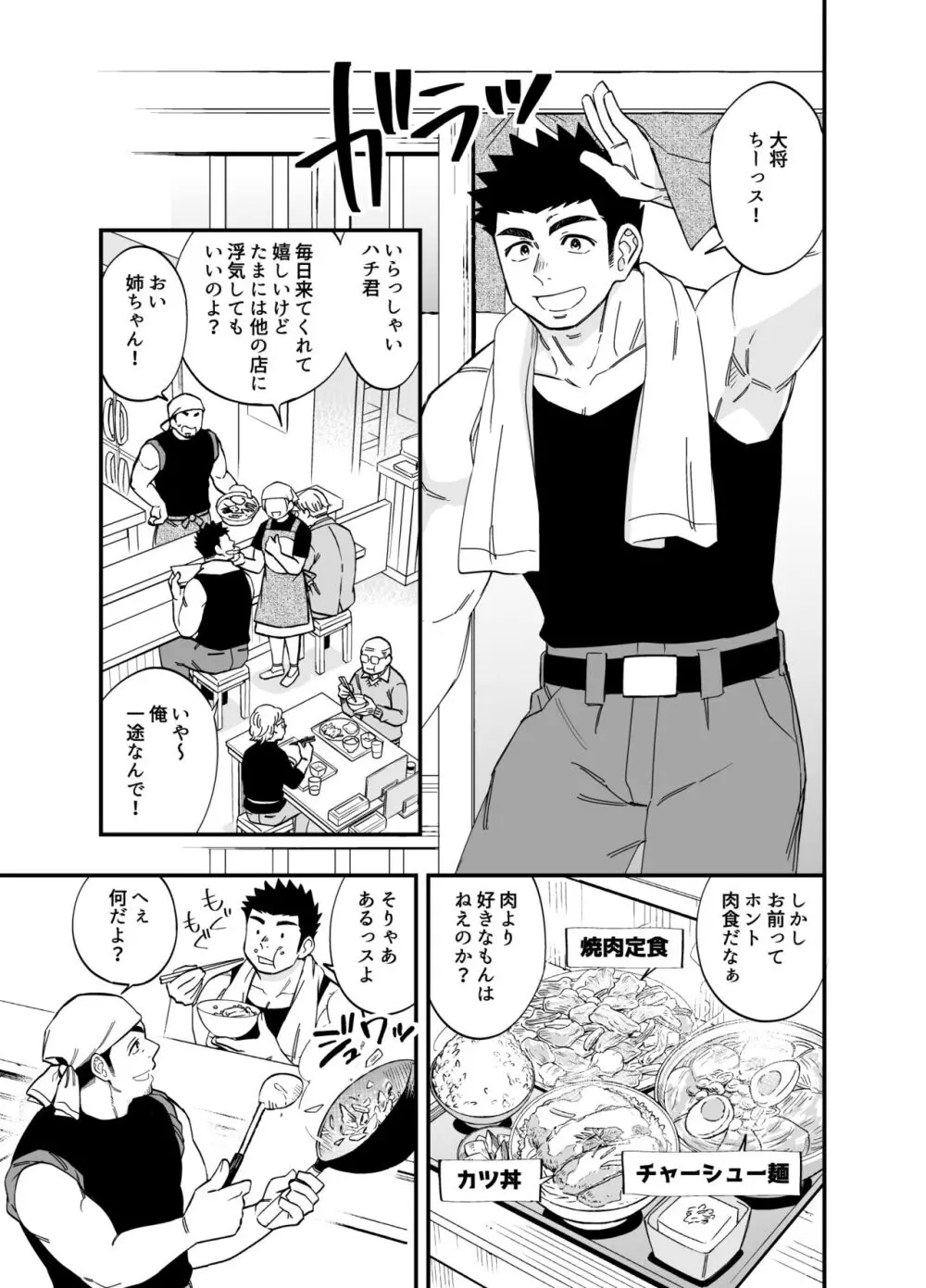 ワンダフルライフ Page.4