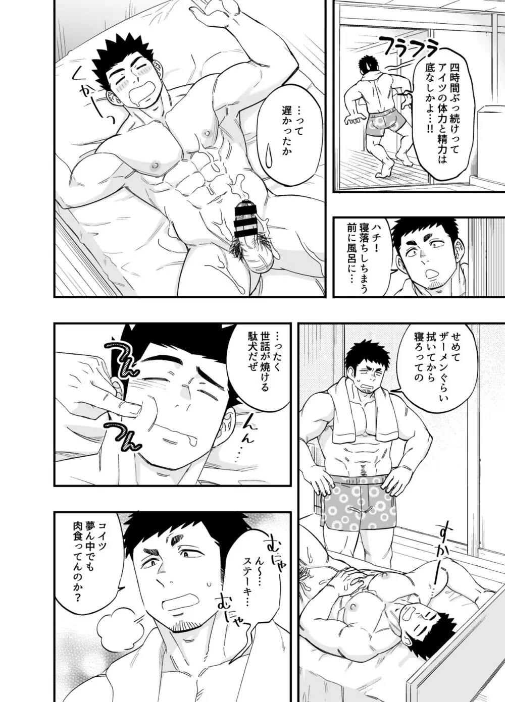 ワンダフルライフ Page.47