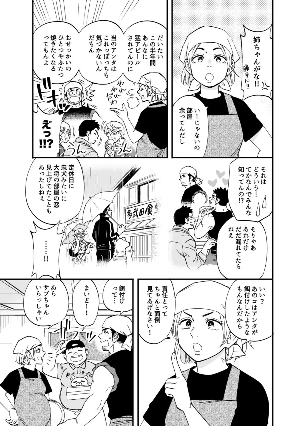 ワンダフルライフ Page.8