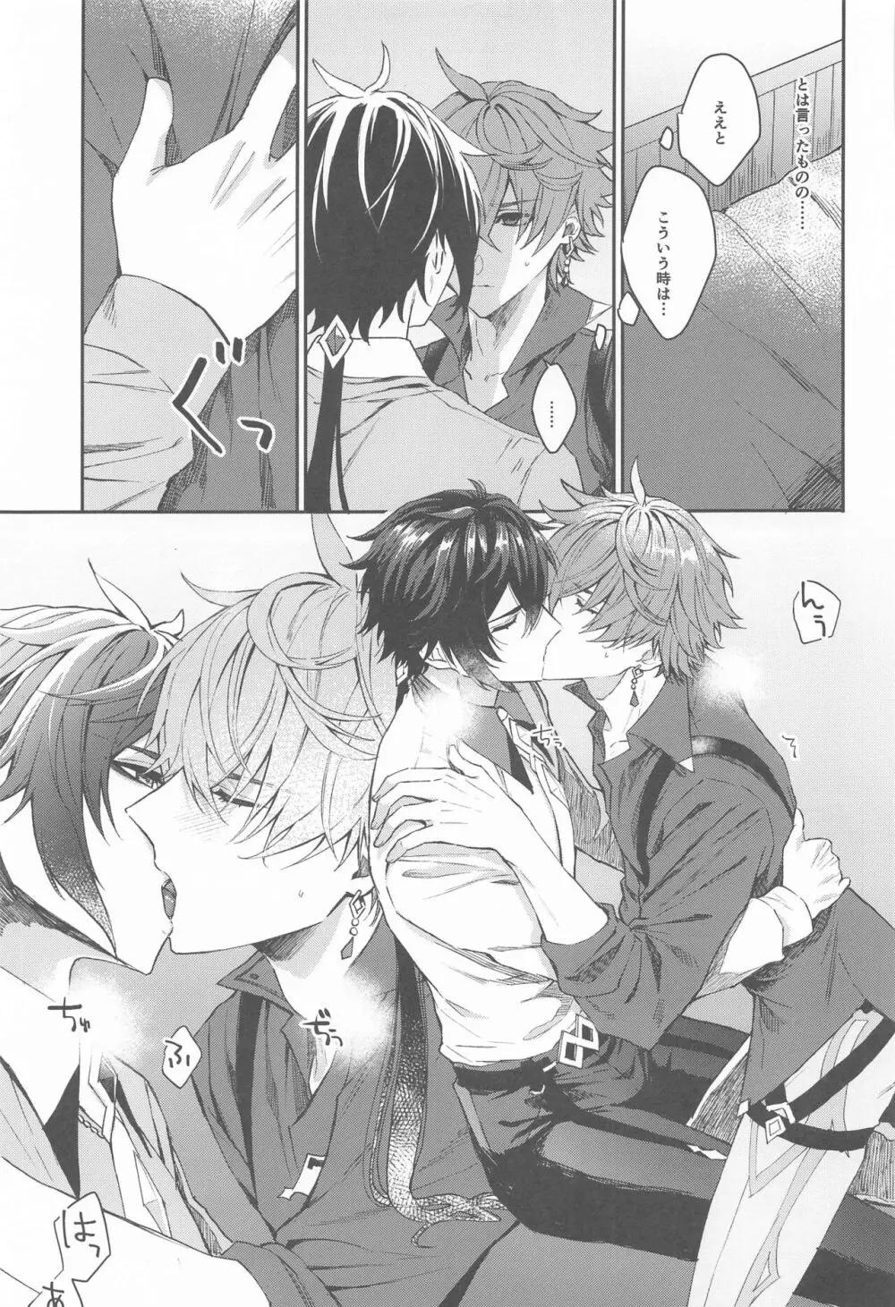 愛は知らないままでいて Page.16