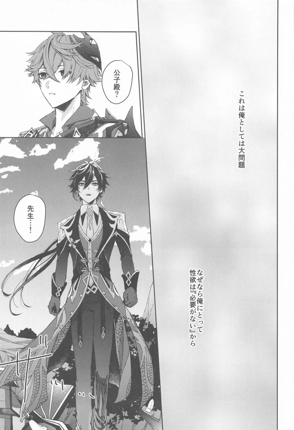愛は知らないままでいて Page.4