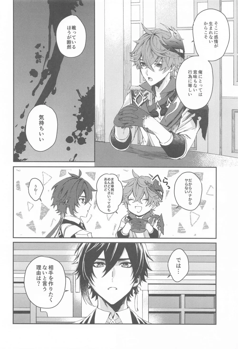 愛は知らないままでいて Page.7
