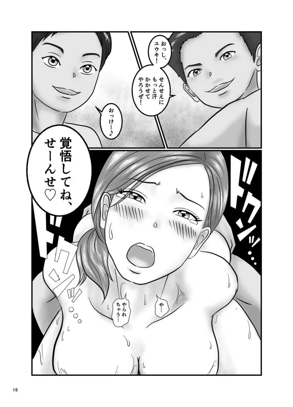 美人で巨乳な家庭教師とエロガキ兄弟丼 Page.15