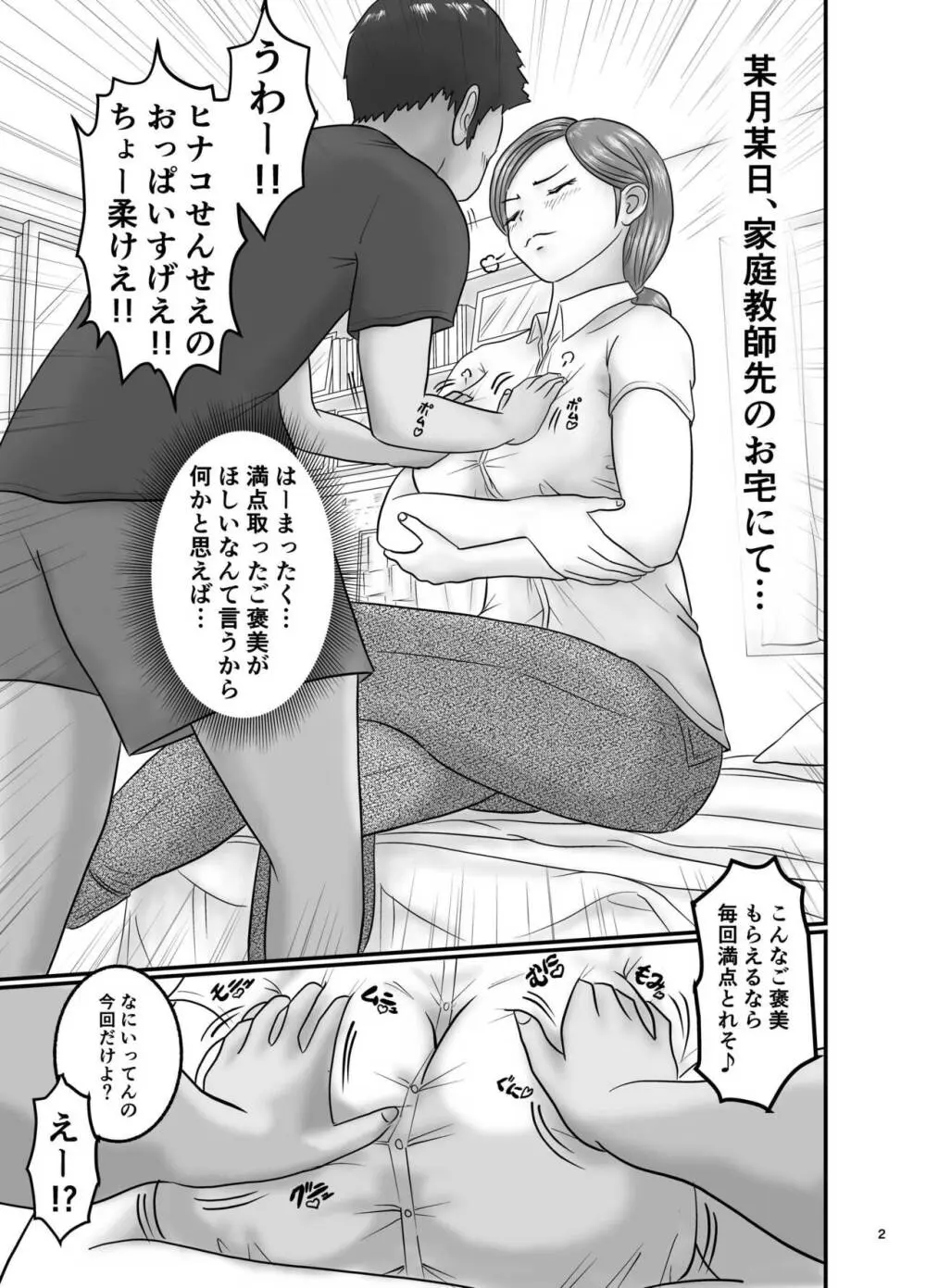 美人で巨乳な家庭教師とエロガキ兄弟丼 Page.2