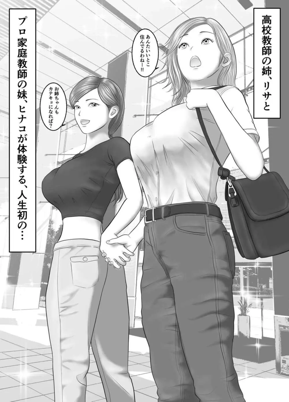 美人で巨乳な家庭教師とエロガキ兄弟丼 Page.37