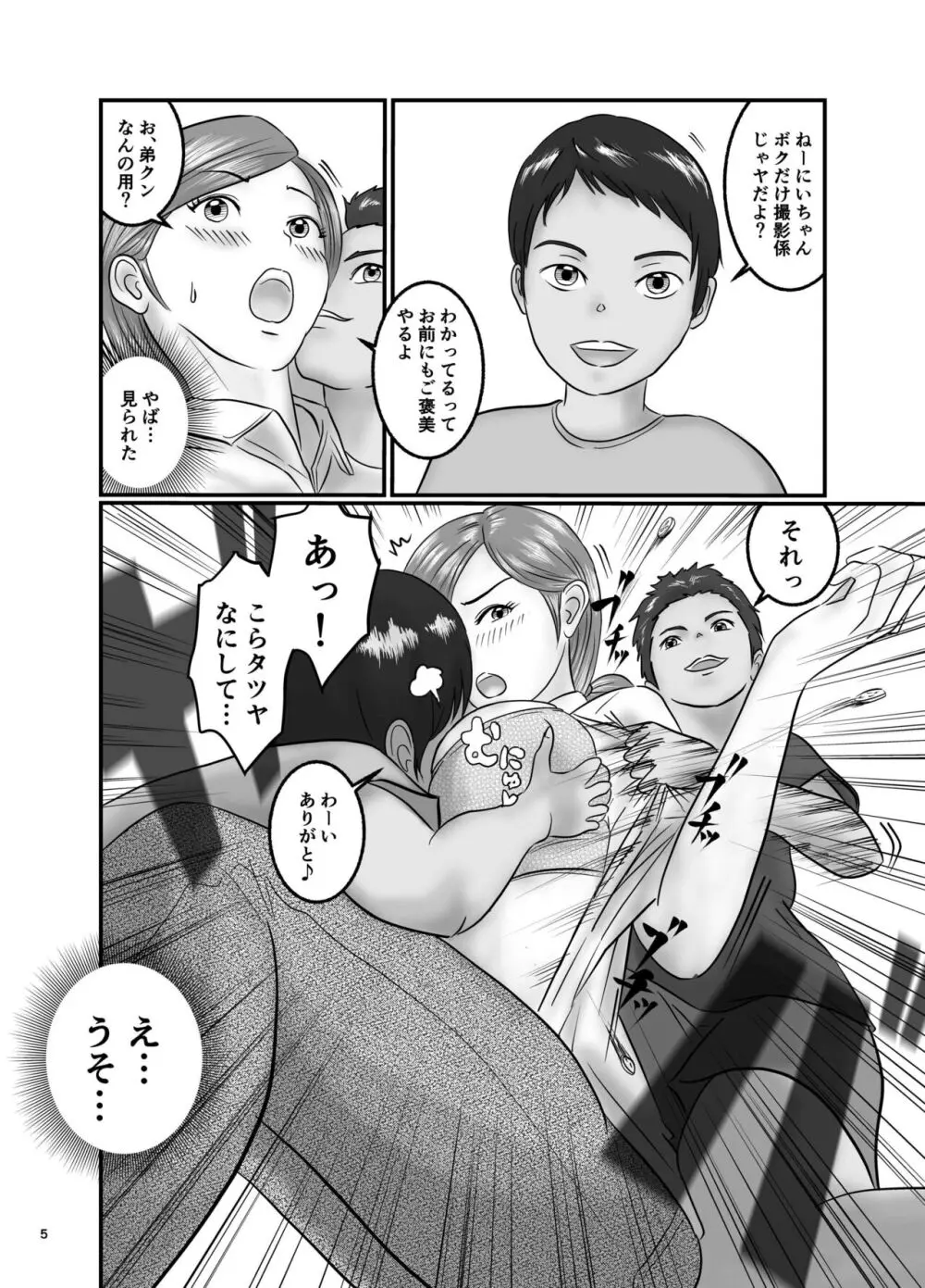 美人で巨乳な家庭教師とエロガキ兄弟丼 Page.5
