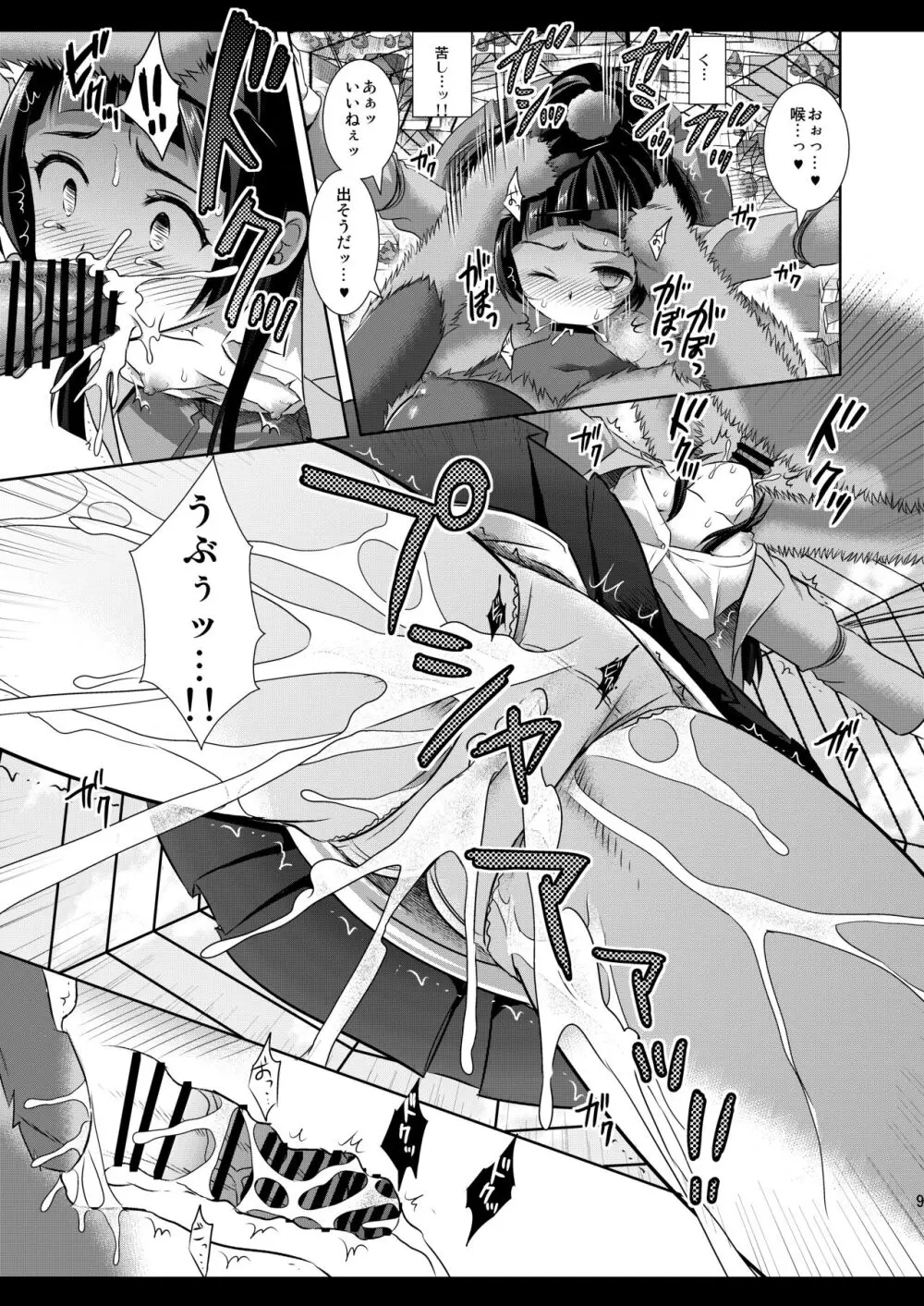 プリキュア陵辱6 リコレイプ Page.11