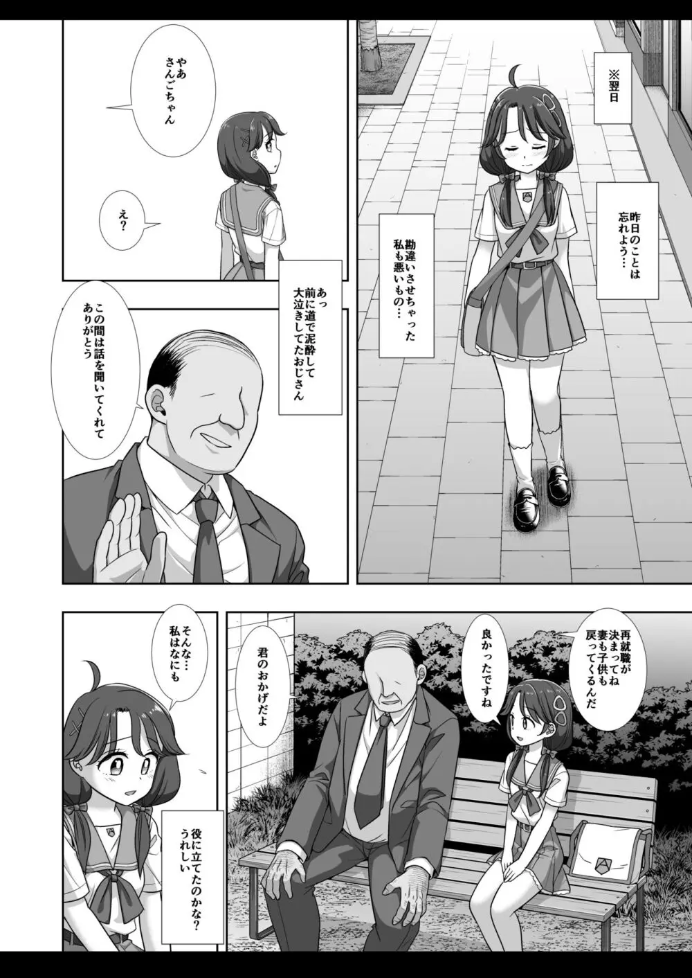 プリキュア陵辱11さんご Page.11