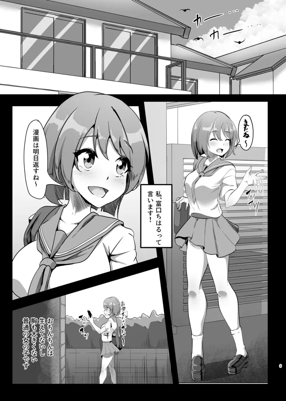 ちはるちゃんのHな日常 Page.3