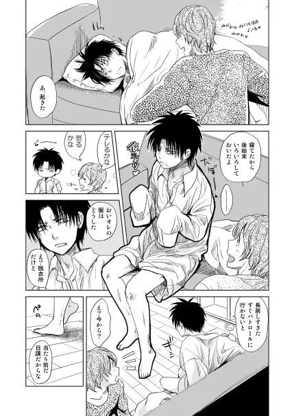 恋人同士ですること全部 Page.15