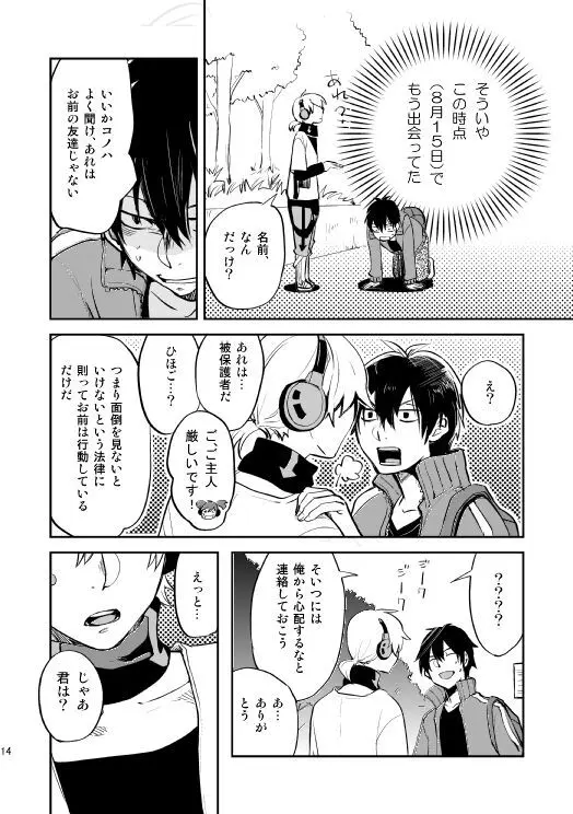 やさしい世界の殺し方 Page.11