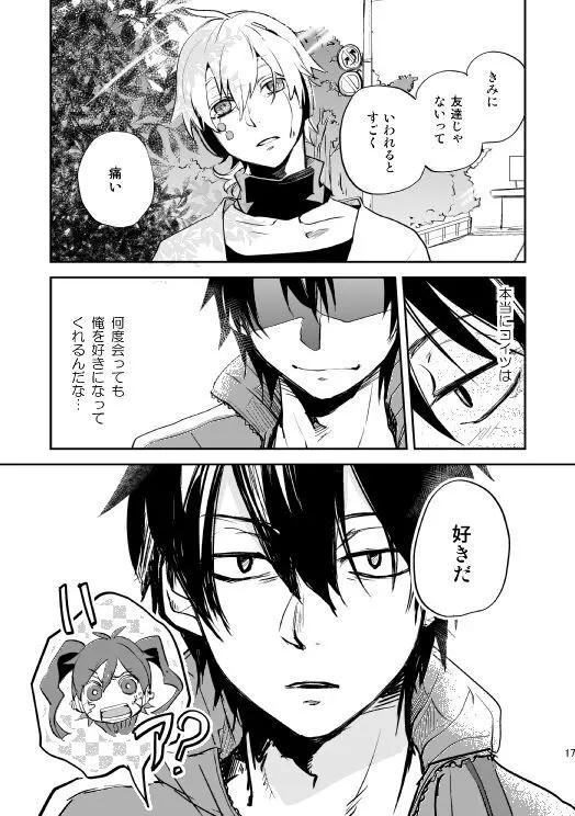 やさしい世界の殺し方 Page.14