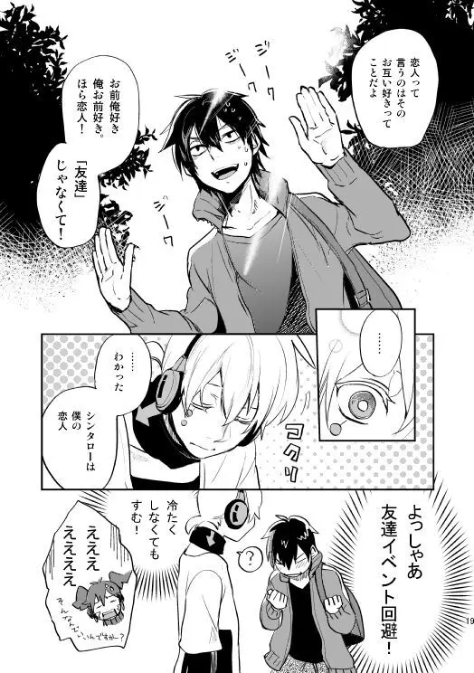 やさしい世界の殺し方 Page.16